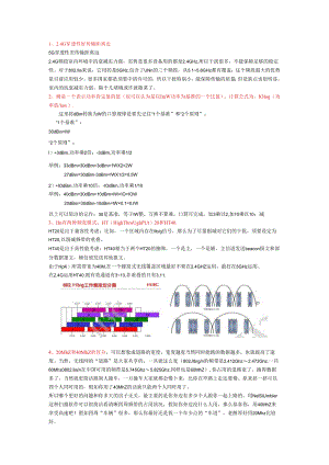 01无线知识点收集.docx