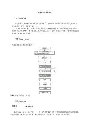 接触灌浆及帷幕灌浆模板.docx