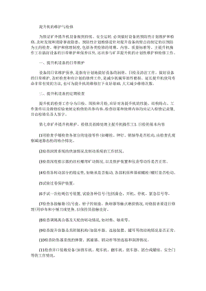 提升机的维护与检修.docx