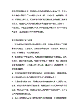 激光切割不锈钢厚板的工艺要求.docx