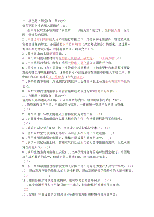 某公司设备部锅炉专业招聘笔试试题及答案.docx