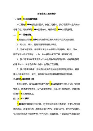 绿色建筑认证的要求.docx