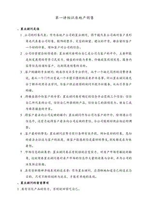 01如何成为一个销售明星.docx