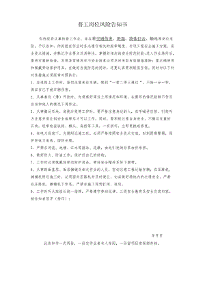 普工岗位风险告知书.docx