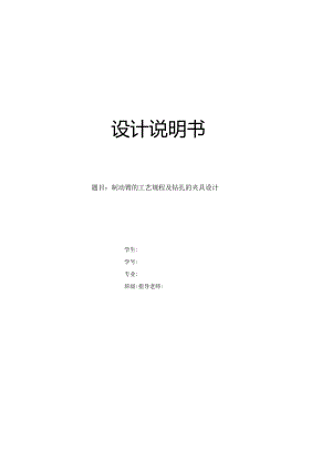 钳盘制动臂机械加工工艺及钻2-M5螺纹孔夹具设计.docx