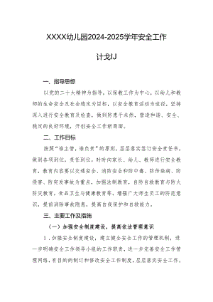 幼儿园2024-2025学年安全工作计划.docx