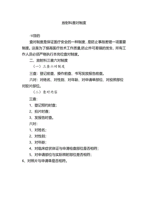 放射科查对制度.docx