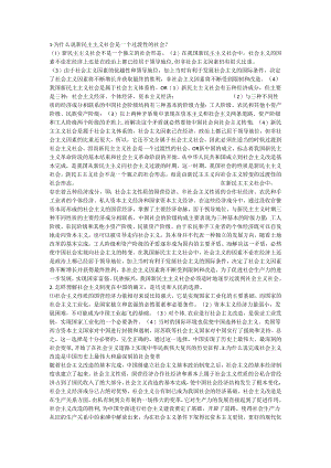 近代史八九章答案.docx