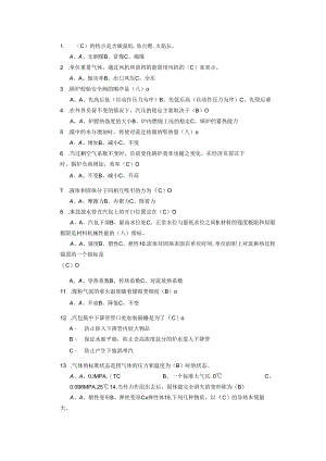 电厂锅炉运行工高级题库（选择题）含答案.docx