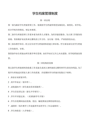 学生档案管理制度.docx