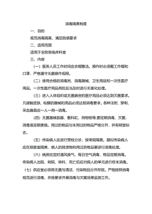 消毒隔离制度.docx