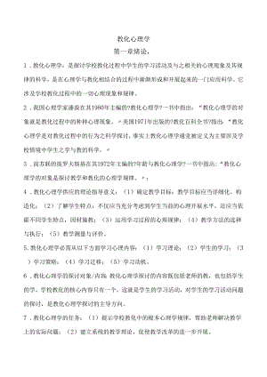 02111教育心理学.docx