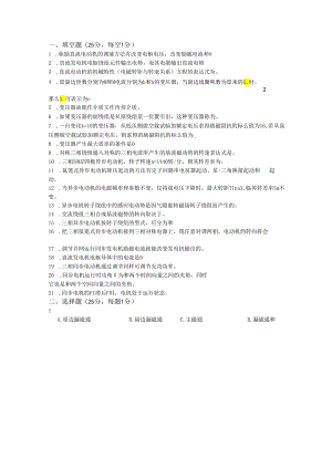 电机学复习题.docx