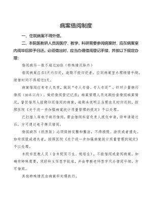 病案借阅制度.docx