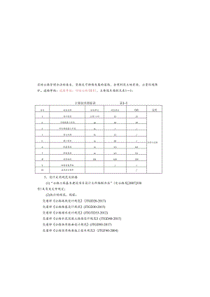 水库移民美丽家园市级示范项目道路设计说明.docx