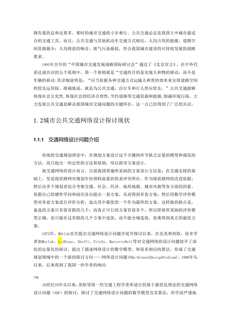 01-第一章--城市公共交通及其规划发展概述.docx_第3页