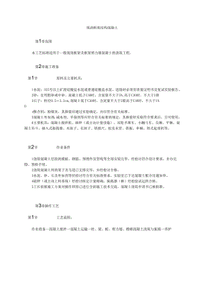 现浇框架结构混凝土模板.docx