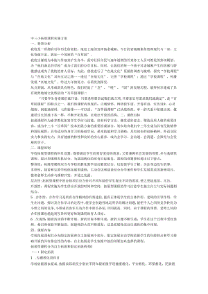 01中三拓展课程方案(完版).docx