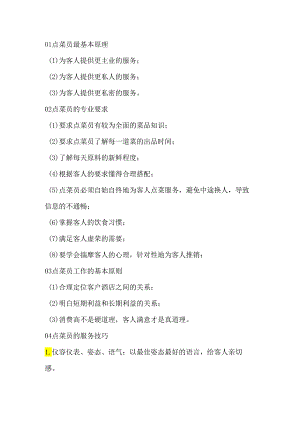 餐饮管理资料：点餐员技巧.docx