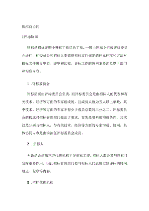 供应商协同全套.docx