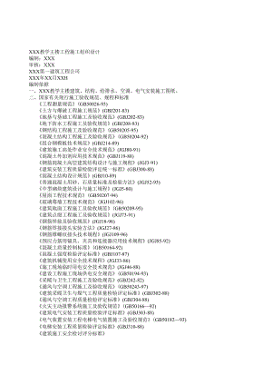 大学教学主楼工程模板.docx