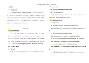 软件产业道路项目交通施工图设计说明.docx