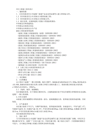 仓皮带走廊等等土建工程模板.docx