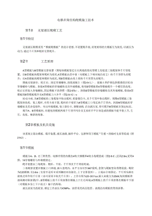 电梯井筒结构爬模施工技术模板.docx
