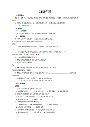 复习题-糖代谢.docx