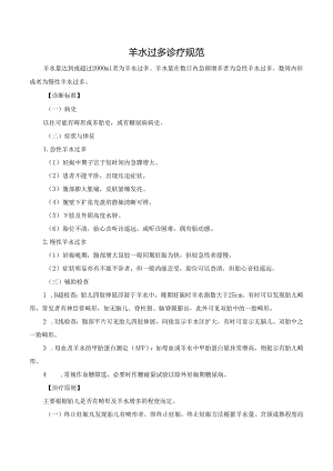 羊水过多诊疗规范.docx