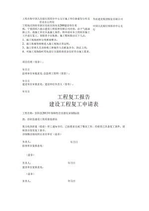 工程复工报告单.docx