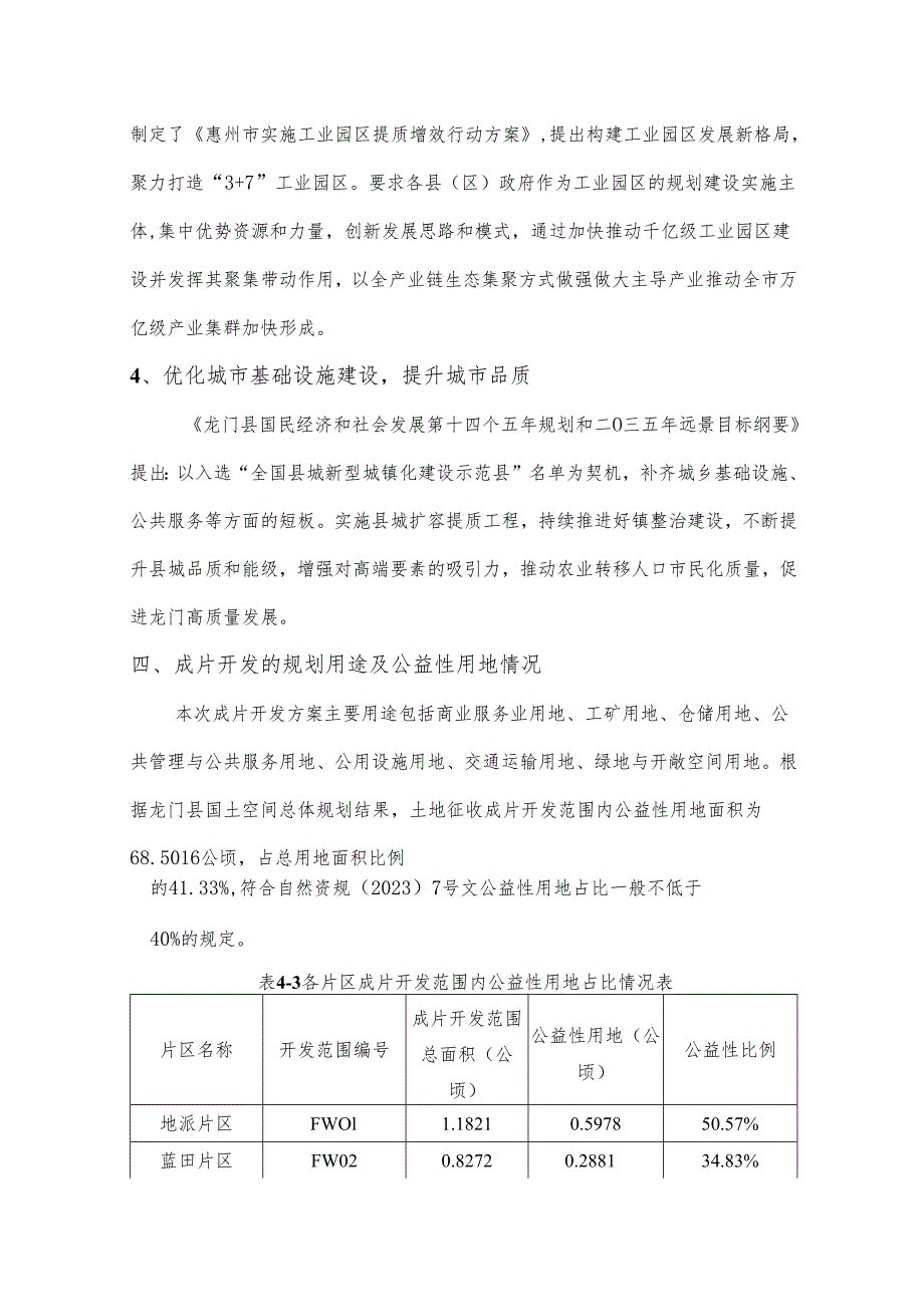 惠州市龙门县2024年度土地征收成片开发方案(第一批).docx_第3页