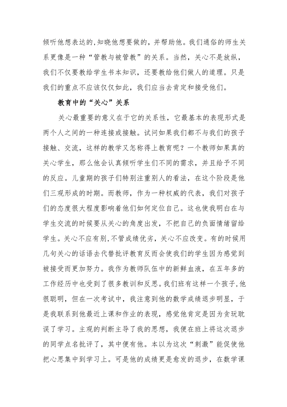 《学会关心:教育的另一种模式》读后感.docx_第2页