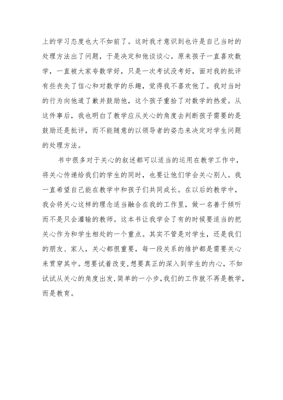 《学会关心:教育的另一种模式》读后感.docx_第3页