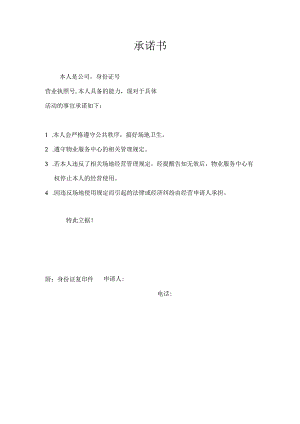 承诺书（标准模版）.docx