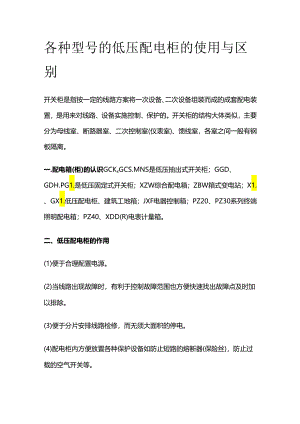 各种型号的低压配电柜的使用与区别全套.docx