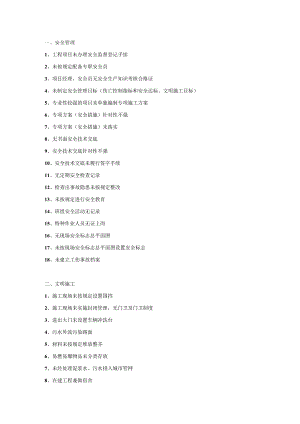 建筑工地200项安全隐患.docx