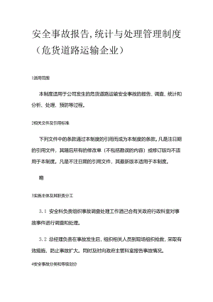 安全事故报告,统计与处理管理制度（危货道路运输企业）全套.docx