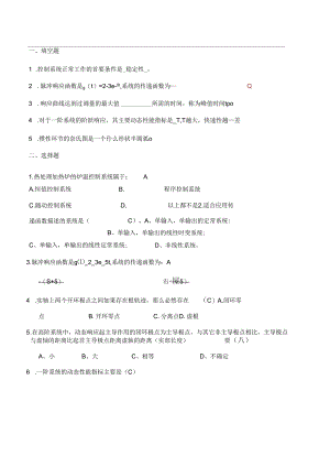 兰州城市学院控制工程基础期末考试题.docx