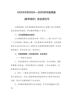 中学2024—2025学年度课堂（教学场所）安全责任书.docx
