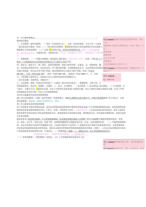 013精神病学总结.docx