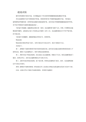 喷油实验、超速试验、拉阀实验.docx