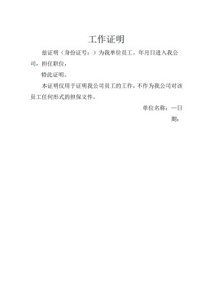 工作证明模版.docx