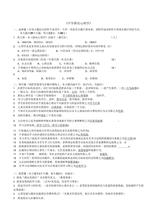 02-09教育心理学.docx