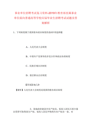 事业单位招聘考试复习资料-2019年教育部直属事业单位面向普通高等学校应届毕业生招聘考试试题及答案解析_2.docx