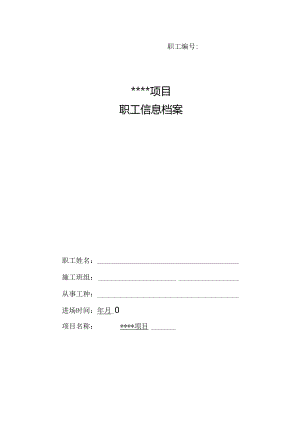 钢筋工入场安全教育资料（整套）.docx