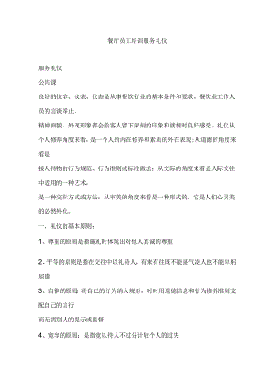 餐厅员工培训服务礼仪.docx