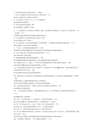 015-人力资源管理形成性考核册参考答案.docx