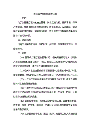医院医疗废物管理责任制.docx
