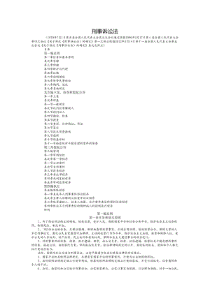 01刑事诉讼法(缩减版)司法考试节约时间.docx